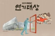 틱톡, ‘MBC 연기대상’ 투표 진행